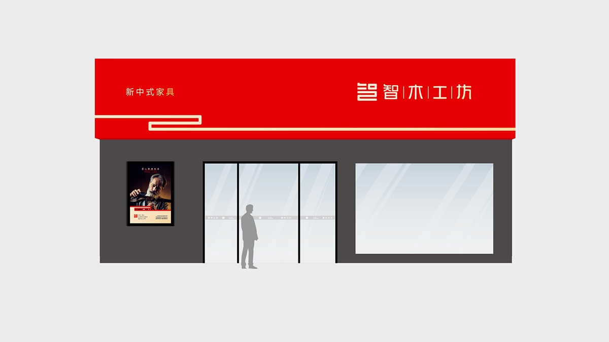 家具企業VI設計店面設計