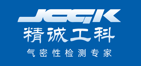 氣密性檢測專家-工貿型企業-精誠工科（ Jingchengongke）-LOGO設計內涵與品牌設計欣賞