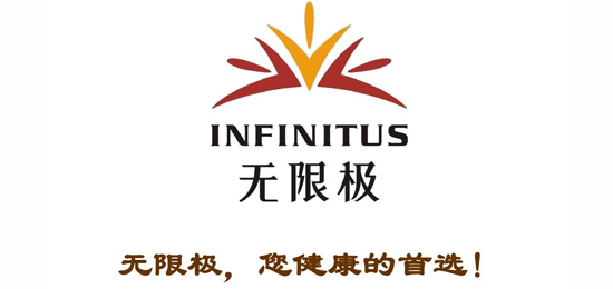 健康產(chǎn)品研發(fā)、生產(chǎn)、銷售及服務(wù)的現(xiàn)代化大型企業(yè)-李錦記健康產(chǎn)品集團(tuán)旗下成員-無(wú)限極（中國(guó)）有限公司-LOGO設(shè)計(jì)內(nèi)涵與品牌設(shè)計(jì)欣賞