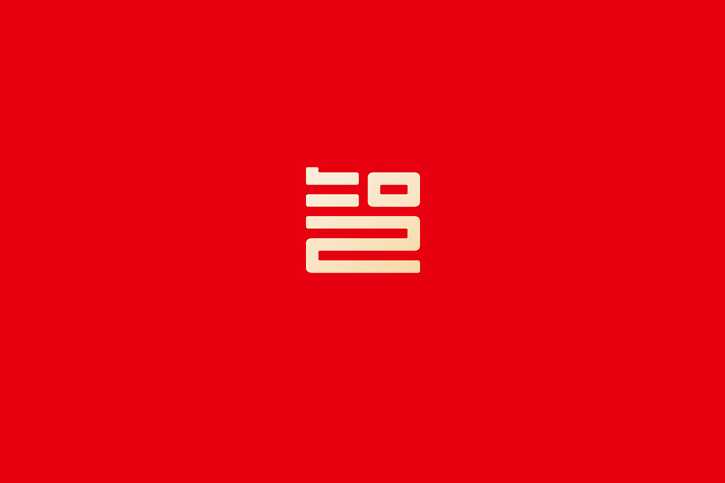 品牌設計